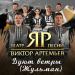 Виктор Артемьев & Театр песни _ЯР_ - Дуют Ветры (Жульман)