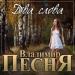 Владмимир Песня - Два слова