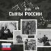 WANTARAM - Сыны России