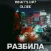 What's up & Oldee - Разбила
