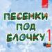 Юлий Слободкин, Юрий Силантьев, Эстрадно-симфонический оркестр Всесоюзного радио и Центрального телевидения - Ой, мороз, мороз