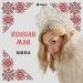 Юнна - Russian Man
