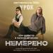 Юра Борисов, Полина Денисова - Немерено (OST сериала Okko «Урок»)