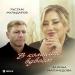Залина Магомедова & Рустам Мульдаров - В Комнате Вдвоем
