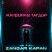 Zangar Kapan - Жаңбырлы тағдыр