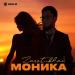 Zaret_khan - Моника