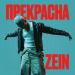 ZEIN - Прекрасна