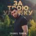 Zhamil Turan - За Твою Улыбку