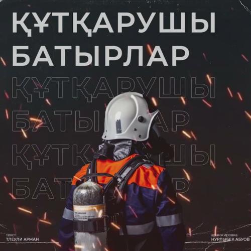 Әбуов Сәндібек , Ерлан Мәулітбек , Тілеулі Арман - Құтқарушы батырлар