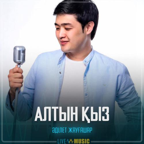 Adilet Jaygashar - Алтын қыз
