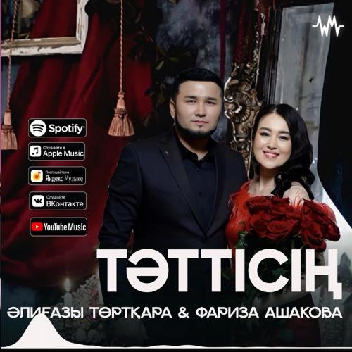 Песня забудь меня әлиғазы төртқара. Песня забудь меня әлиғазы төртқара. Песня забудь меня әлиғазы төртқара. Алигазы торткара. Песня забудь меня әлиғазы төртқара.