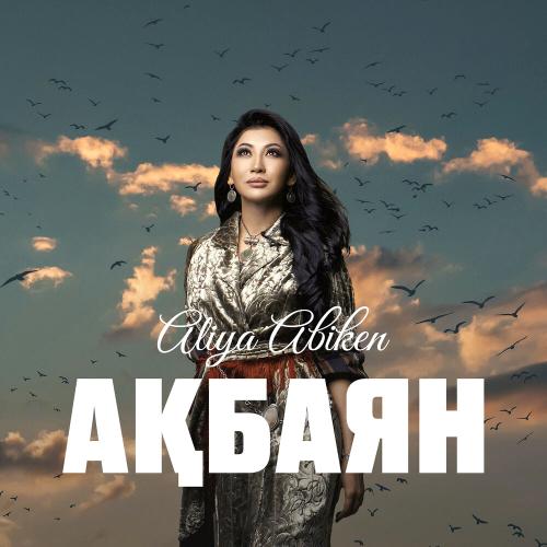 Aliya Abiken - Ақбаян