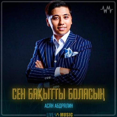 Асан абдралин. Асан абдралин