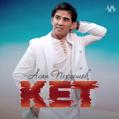 Асан Пердешов - Кет
