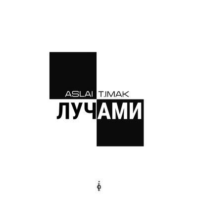 Aslai feat. T.imak - Лучами