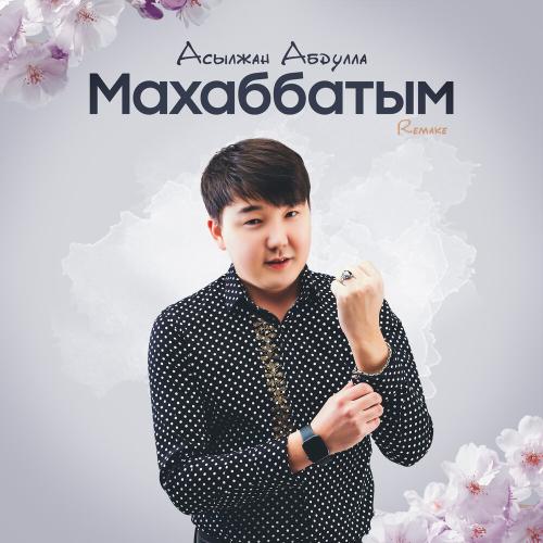 Асылжан Абдулла - Махаббат