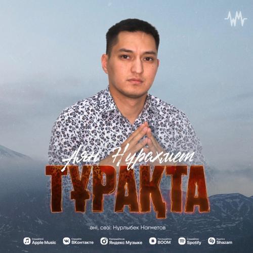 Аян Нұрахмет - Тұрақта