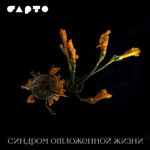 Барто - Лето-Пламя (Live)