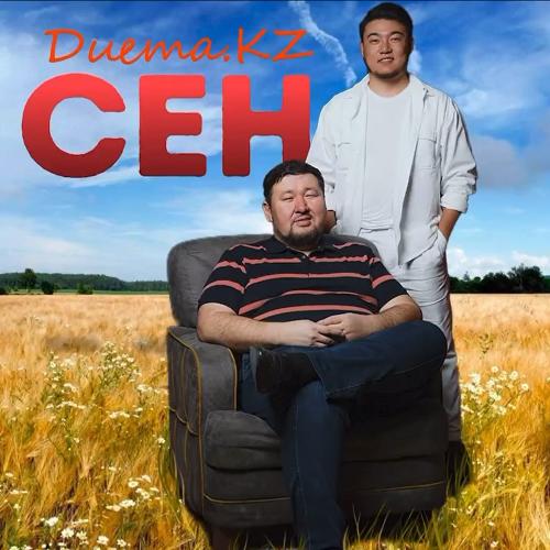 Сен кавер