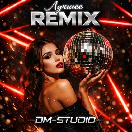 DM-STUDIO - Сквозит (Remix)