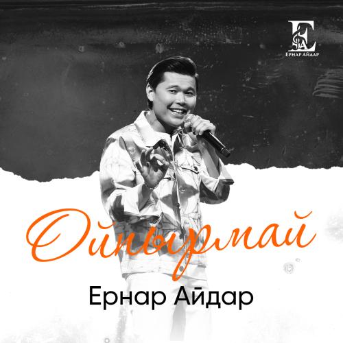 Ernar Aidar - Oipyrmai