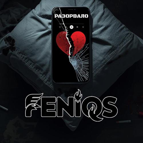 FeniQs - Разорвало