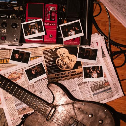 ГРАНЖ, Три Вторых - ОВЕРДРАЙВ