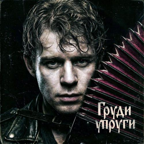 iSenin - Груди упруги