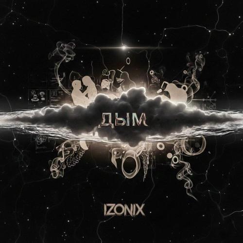 Izonix - Дым