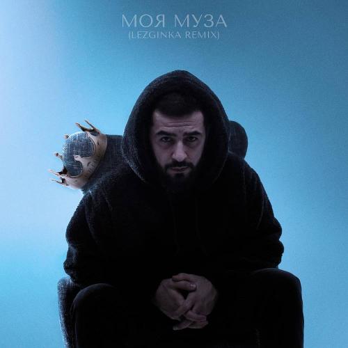 JANAGA - Моя муза (LEZGINKA REMIX)