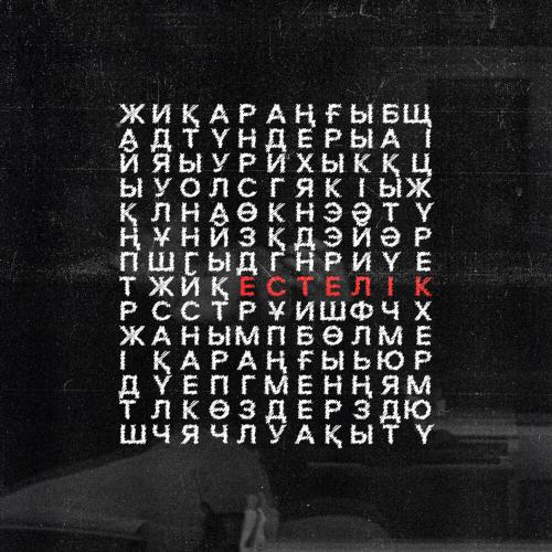 Махамбет - Естелік