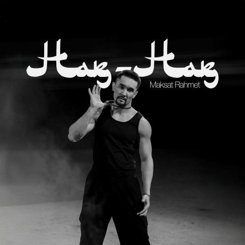 MAKSAT RAHMET - нақ-нақ