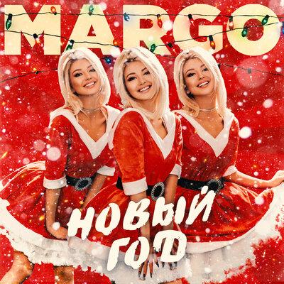 Скачать Песню Новый Год Margo