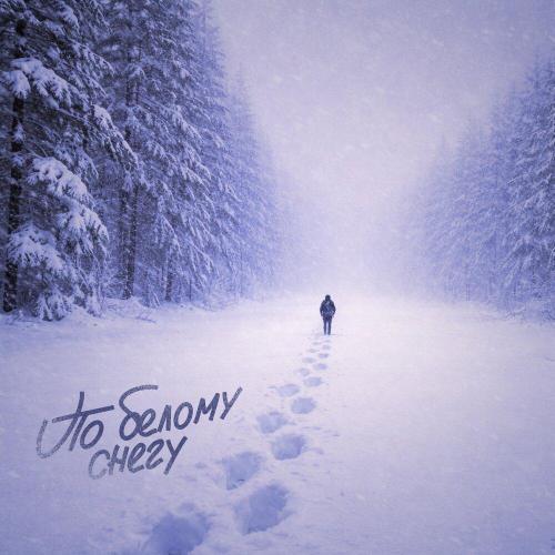 MIDRIGAN - По белому снегу