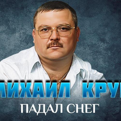 Круг падал