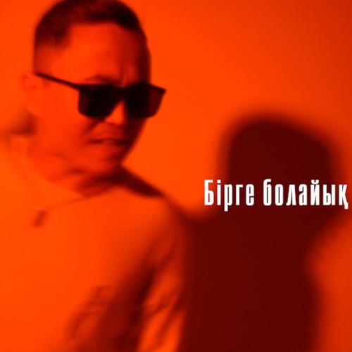 Mr AYAT - Бірге болайық