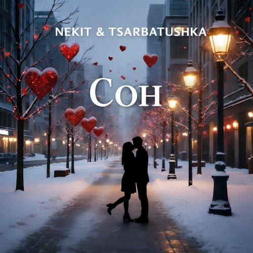 NEKIT & TSARBATUSHKA - Сон