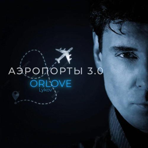 ORLOVE, Lykov - Аэропорты 3.0