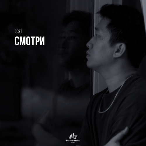 qost - Смотри
