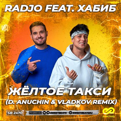 Желтое такси текст