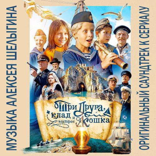 Российский Государственный Симфонический Оркестр Кинематографии - Путешествие во времени