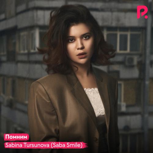 Sabina Tursunova (Saba Smile) - Помним