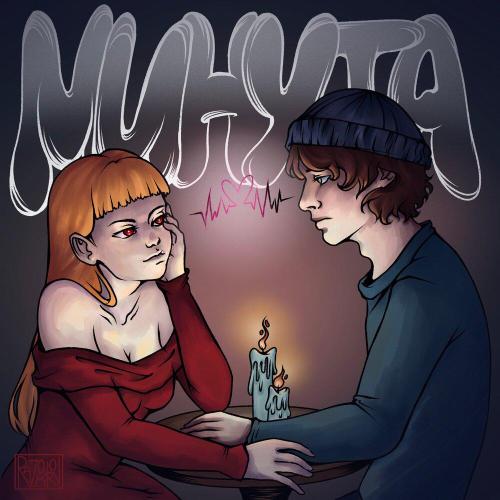 снял носок - Минута