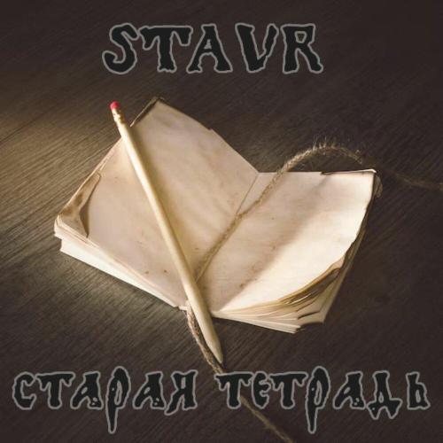 STAVR - БЕЗУМЕЦ (prod by STAVR)
