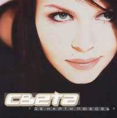 Света - Одуванчик