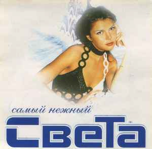 Света - Синеглазые дельфины