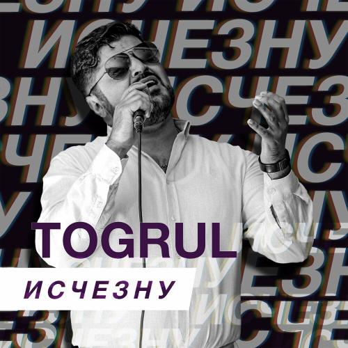 Togrul - Исчезну