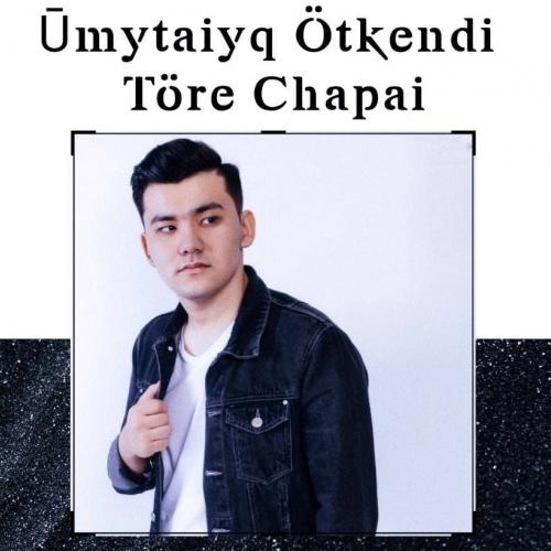 Төре Чапай - Ұмытайық өткенді