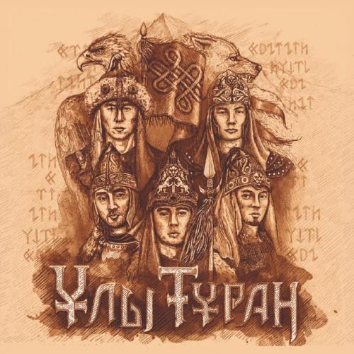 Turan Ethno-Folk Ensemble - Керуен (Live)