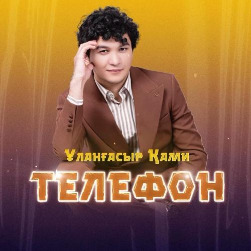 Ұланғасыр Қами - Телефон
